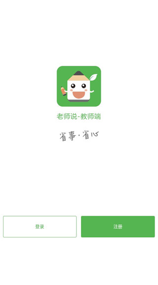 老师说教师端