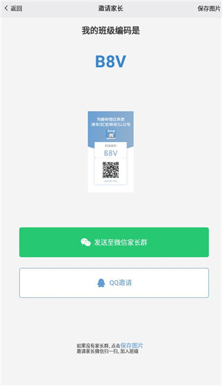 老师说教师端
