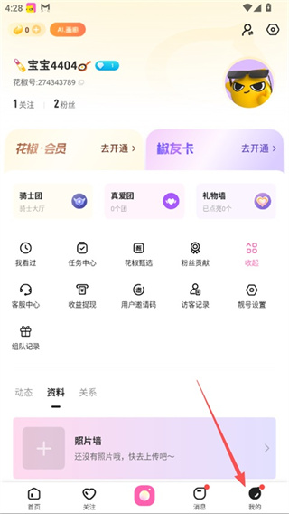 花椒直播APP