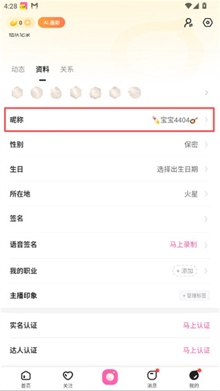 花椒直播APP