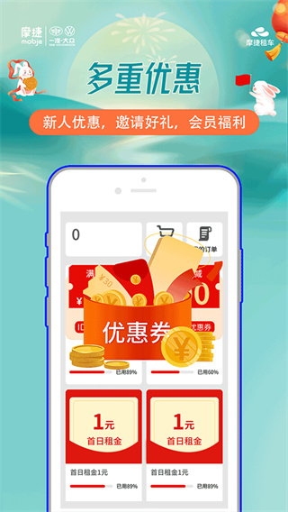 摩捷出行下载安装