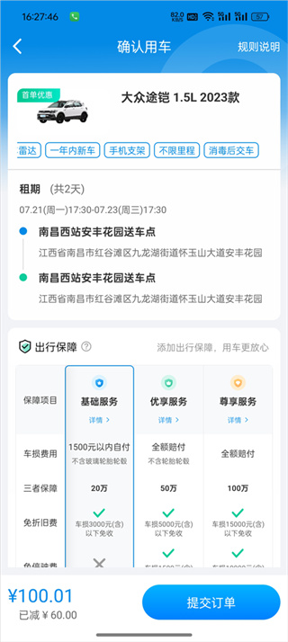 摩捷出行下载安装