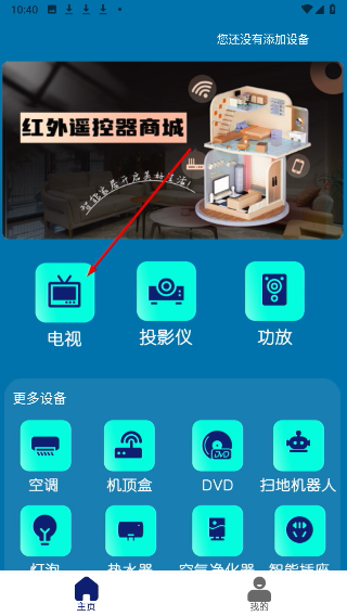 万能遥控器通用