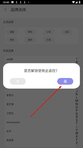 万能遥控器通用