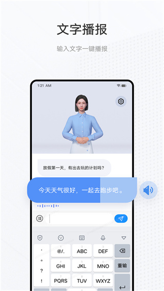 手语翻译官