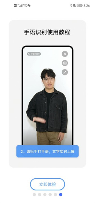 手语翻译官