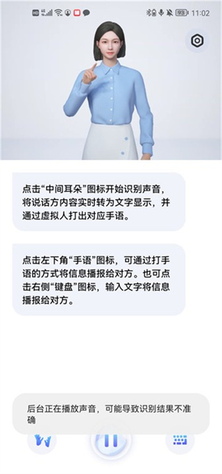 手语翻译官