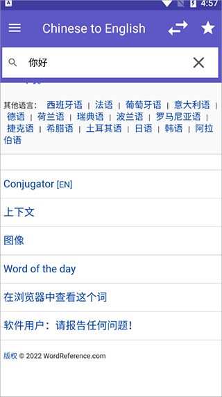 WordReference字典