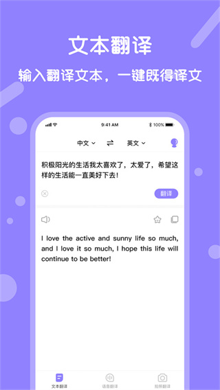 实时翻译