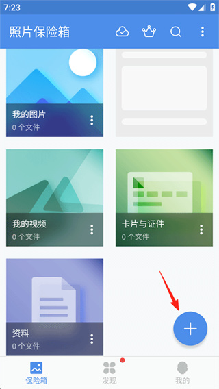 照片保险箱下载安装