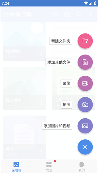 照片保险箱下载安装