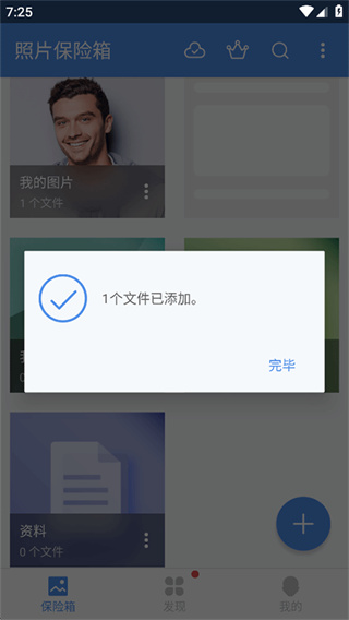 照片保险箱下载安装
