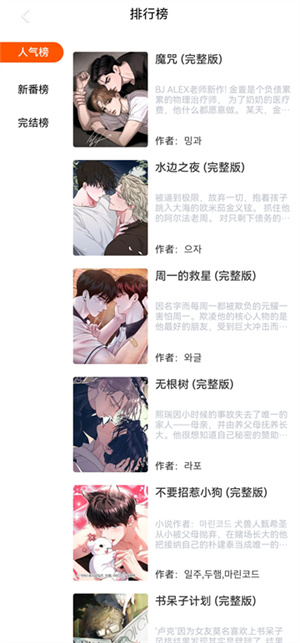 漫蛙manwa2app
