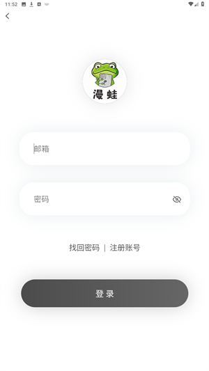 漫蛙manwa2app
