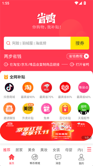 省鸭
