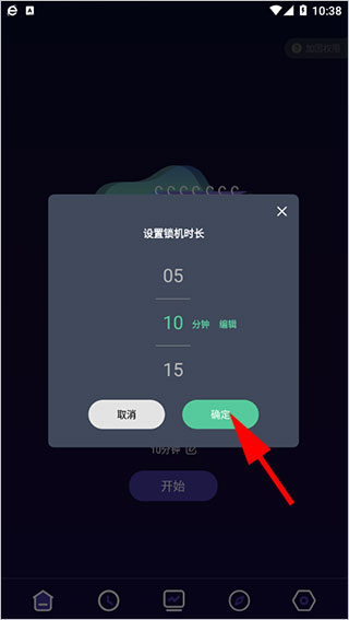 告别手机控App