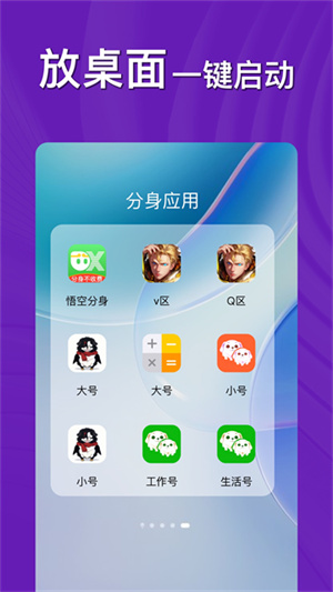 悟空分身官方