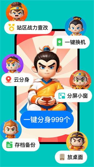 悟空分身官方