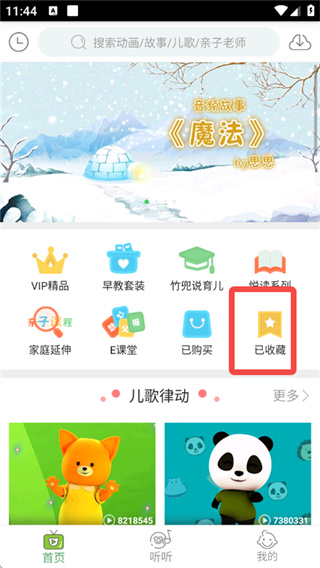 竹兜育儿