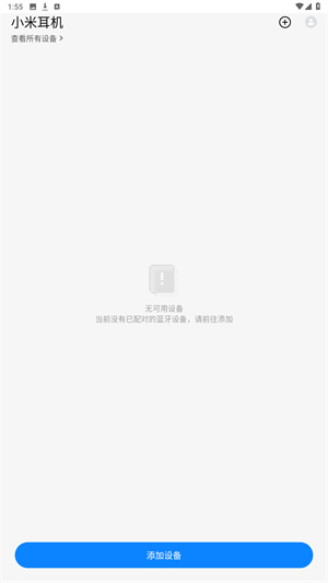 小米耳机最新版