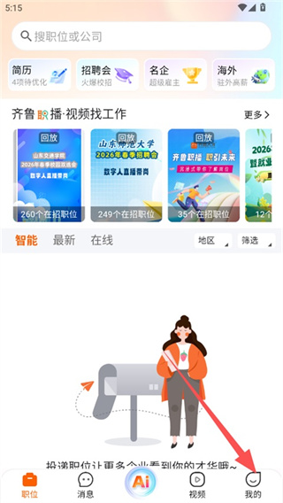 齐鲁人才