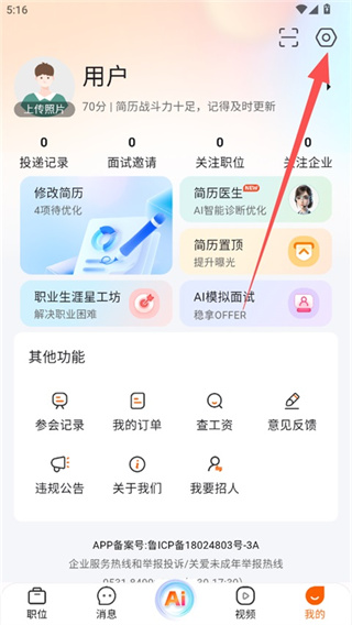 齐鲁人才