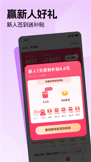 每日红包最新版