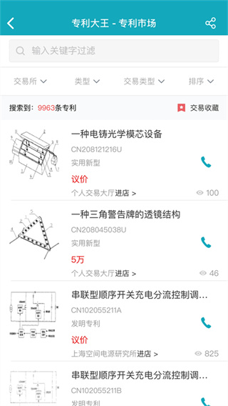 专利大王