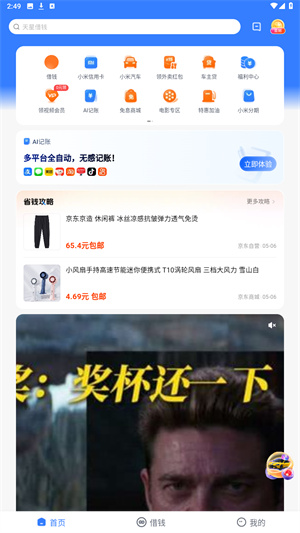 小米钱包官方