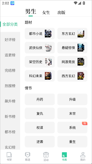 爱看书极速版