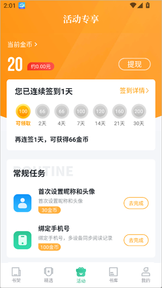 爱看书极速版