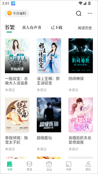 爱看书极速版