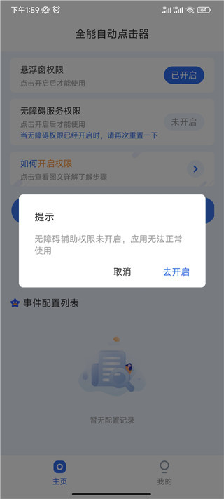 全能自动点击器