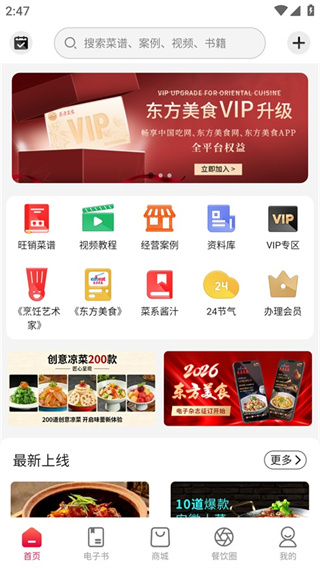 东方美食