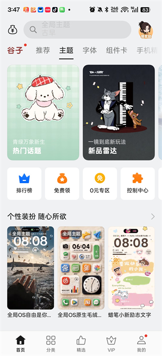 oppo主题商店app