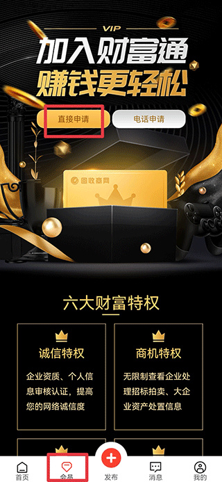 回收商网