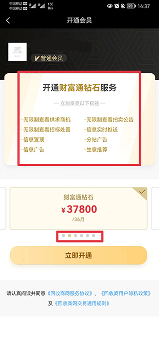 回收商网