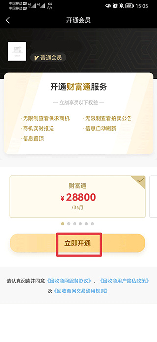 回收商网