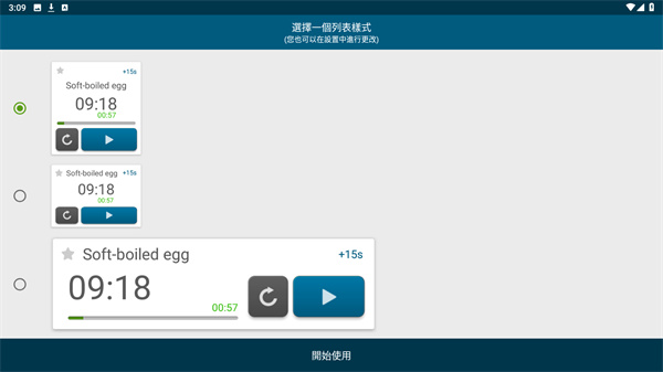 多工计时器安卓版