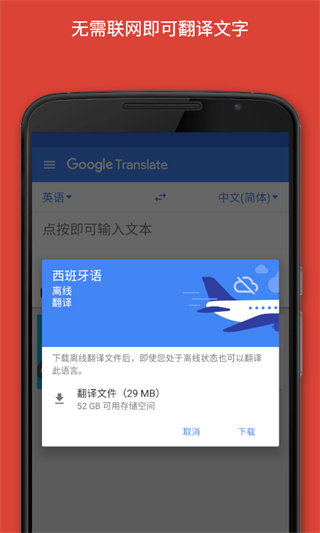 Google Translate
