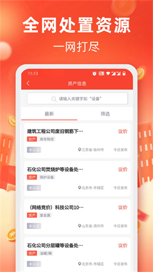 回收商网官方