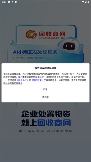 回收商网官方