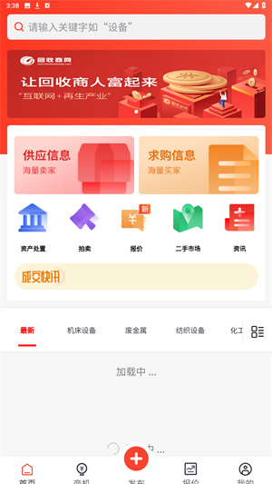 回收商网官方
