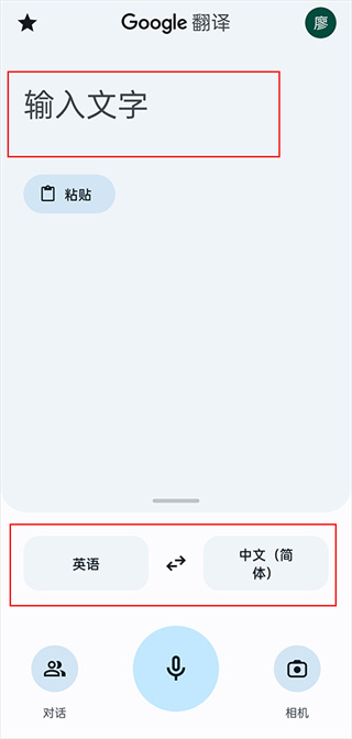 Google Translate