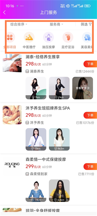 按个摩