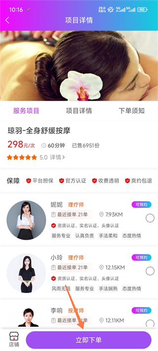 按个摩
