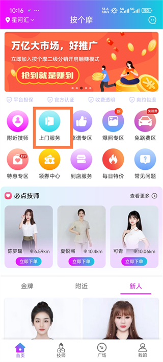 按个摩