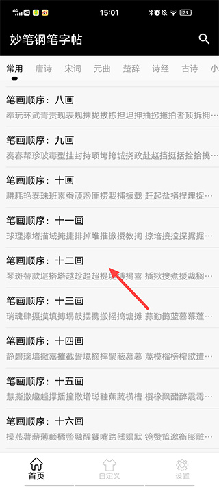钢笔字帖app免费版