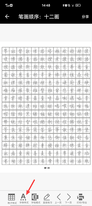 钢笔字帖app免费版