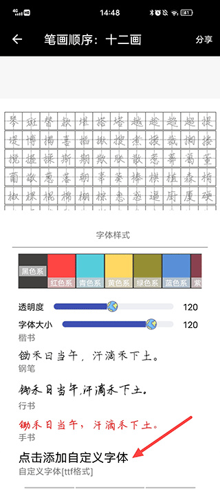 钢笔字帖app免费版